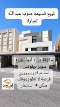 House for Sale in South Abdullah Al-Mubarak