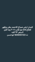 Land for Exchange in Sabah Al-Ahmad Residential City