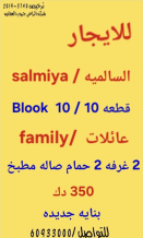 Apartment for Rent in Salmiya