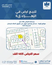 Land for Sale in Zahra