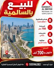 Building for Sale in Salmiya