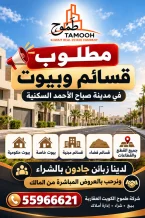 بيت للبيع في صباح الاحمد السكنية