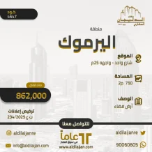 ارض للبيع في اليرموك