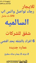 Apartment for Rent in Salmiya