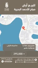 ارض للبيع في صباح الاحمد البحرية - الخيران