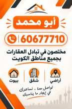 Land for Exchange in South Abdullah Al-Mubarak