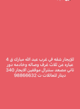 Apartment for Rent in West Abdullah Al-Mubarak