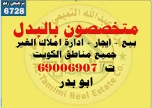 Land for Exchange in Sabah Al-Ahmad Residential City