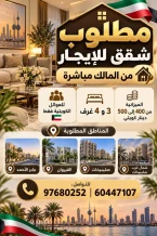 Apartment for Rent in North West Sulaibikhat