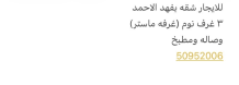 شقة للايجار في فهد الاحمد
