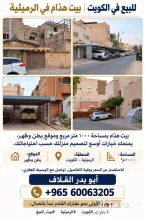 بيت للبيع في الرميثية