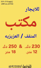 مكتب للايجار في المنقف