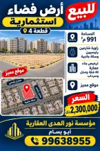 Land for Sale in Jleeb Al-Shuyoukh - Hasawi