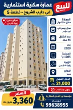 Building for Sale in Jleeb Al-Shuyoukh - Hasawi