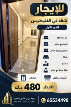 شقة للايجار في الفنيطيس