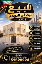 بيت للبيع في الدوحة