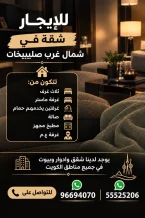 Apartment for Rent in North West Sulaibikhat
