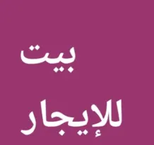 House for Rent in Adan