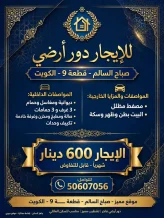 شقة للايجار في الصباحية