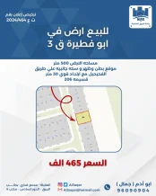 ارض للبيع في ابو فطيرة