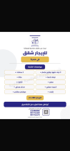 شقة للايجار في هدية