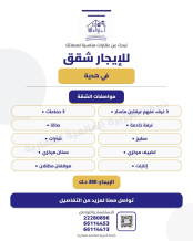 شقة للايجار في هدية