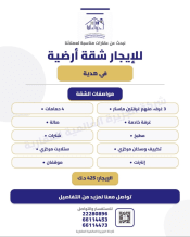 شقة للايجار في هدية