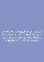 House for Sale in Ishbilya