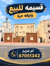 بيت للبيع في الوفرة السكنية