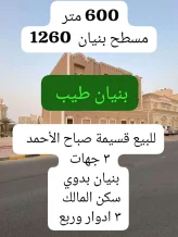 بيت للبيع في صباح الاحمد السكنية