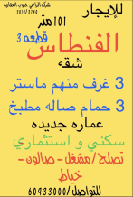شقة للايجار في الفنطاس