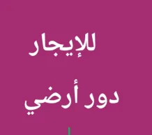 House for Rent in Qortuba