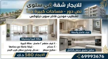 Apartment for Rent in Salwa