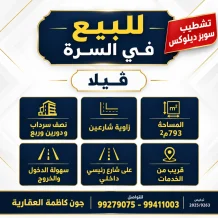 بيت للبيع في السرة
