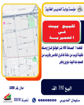 House for Sale in Omariya