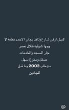 Land for Exchange in Jaber Al-Ahmad