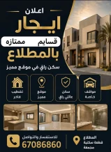 بيت للايجار في المطلاع