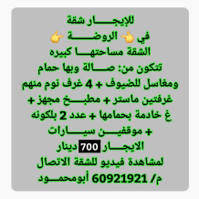 Apartment for Rent in Rawda