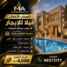House for Rent in South Abdullah Al-Mubarak