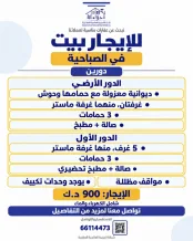 بيت للايجار في الصباحية