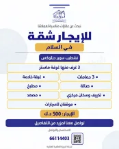 Apartment for Rent in Salam