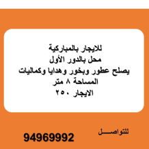 تجاري للايجار في المباركية