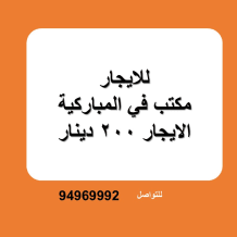 Office for Rent in Mubarakia