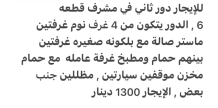 شقة للايجار في مشرف
