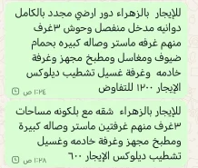 Apartment for Rent in Zahra