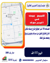 House for Sale in Yarmouk