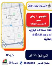 Land for Sale in Yarmouk