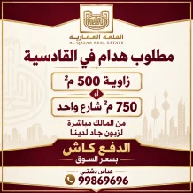 House for Sale in Qadisiya