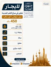 شقة للايجار في صباح الناصر