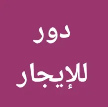 House for Rent in Zahra